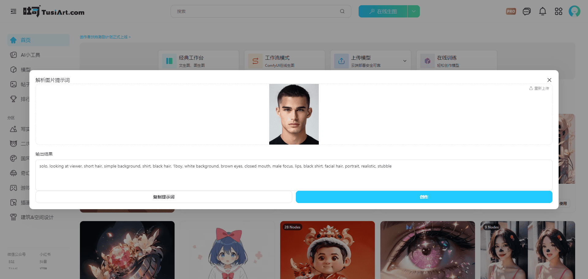 吐司(TusiArt):免费AI模型在线生成图像社区|AI绘图工具|ComfyUI-6 吐司(TusiArt):免费AI模型在线生成图像社区|AI绘图工具|ComfyUI