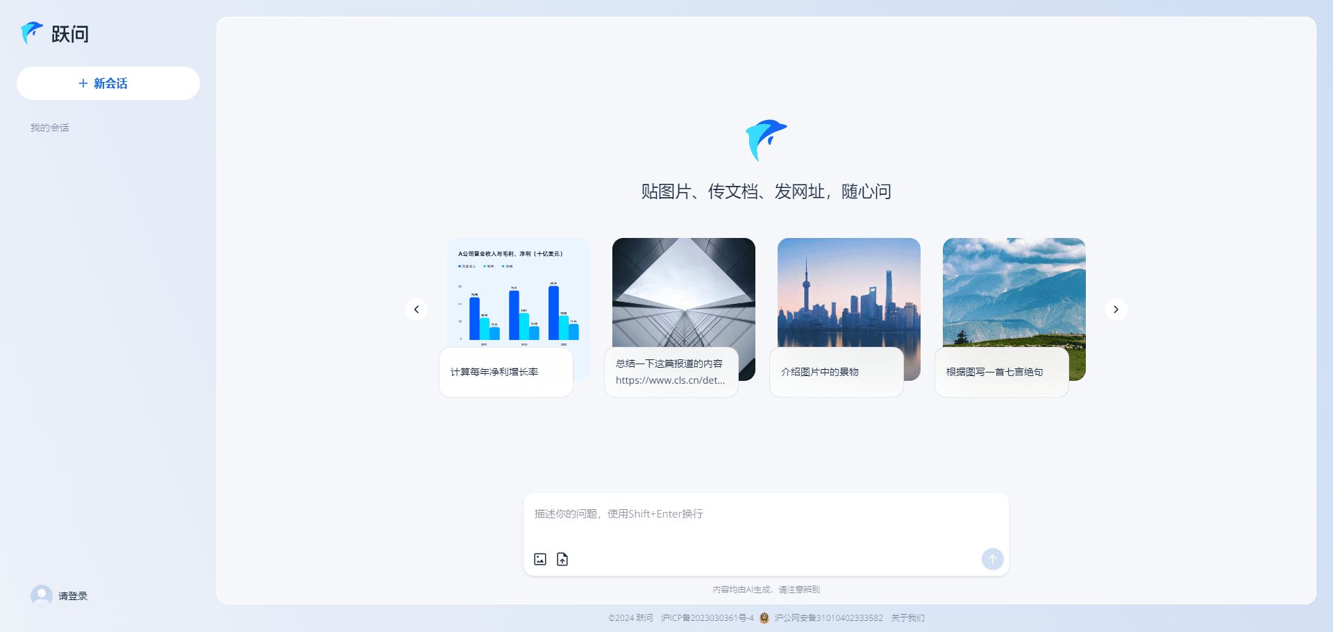 -1 阶跃AI(跃问):阶跃星辰推出的AI个人效率助手
