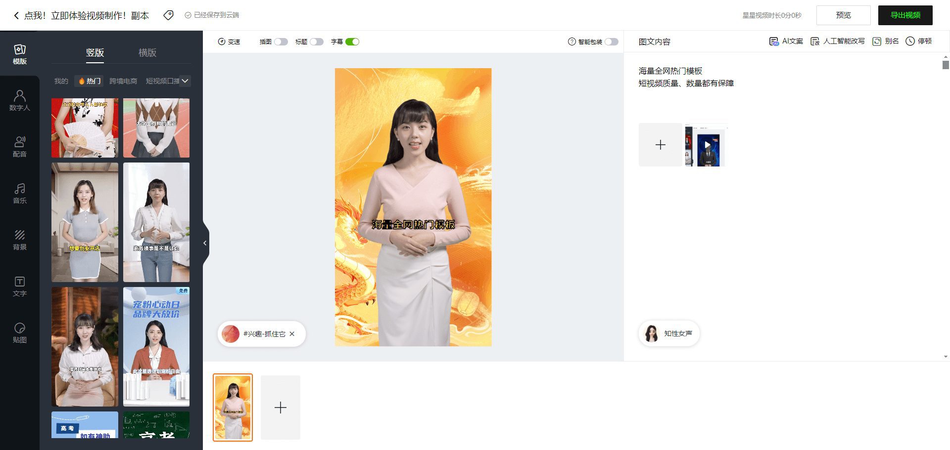 闪剪:AI数字人视频在线创作平台|定制你的专属数字人-1 闪剪:AI数字人视频在线创作平台|定制你的专属数字人