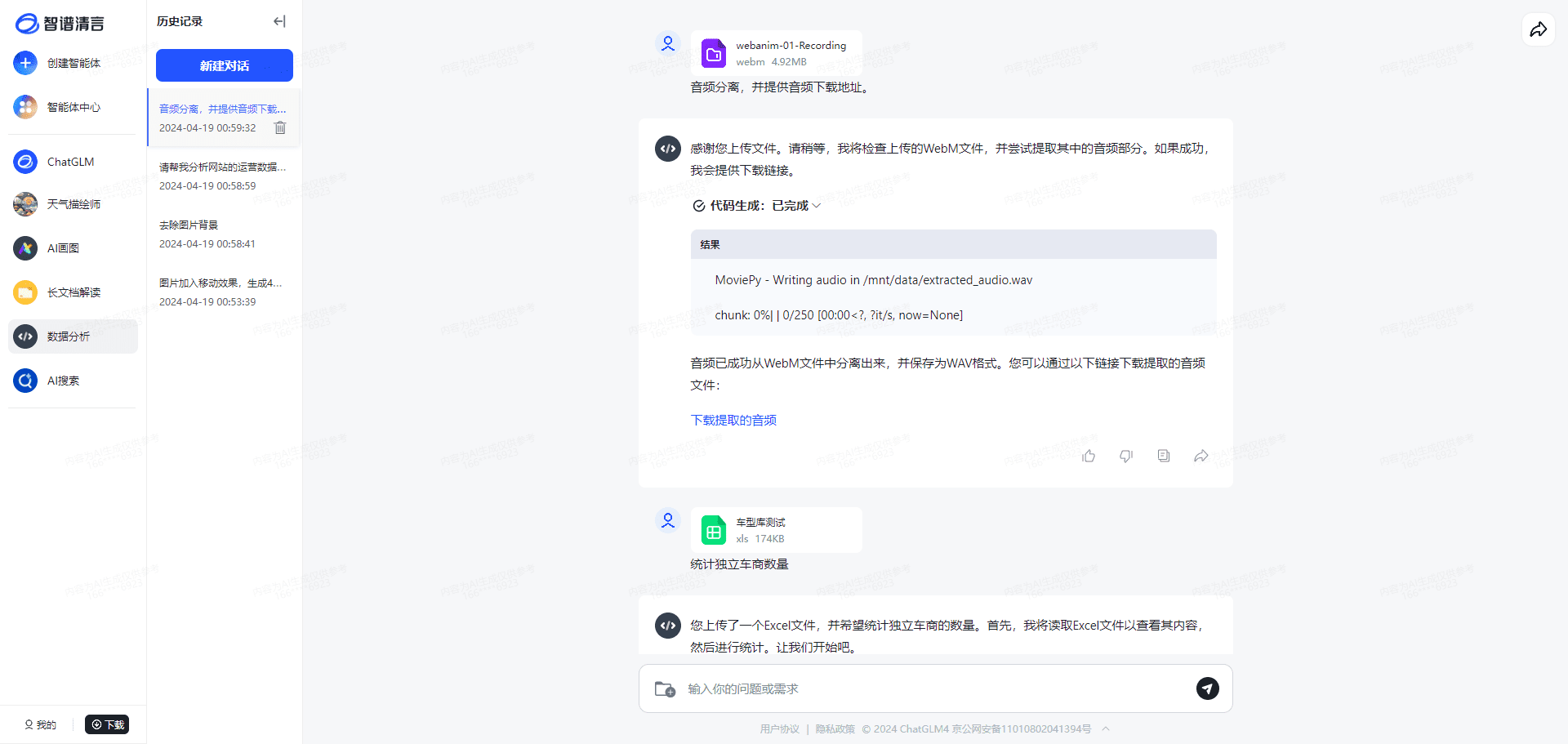 智谱清言:GLM模型驱动的智能对话工具,支持创建智能体、长文档解读、AI数据分析-4 智谱清言:GLM模型驱动的智能对话工具,支持创建智能体、长文档解读、AI数据分析