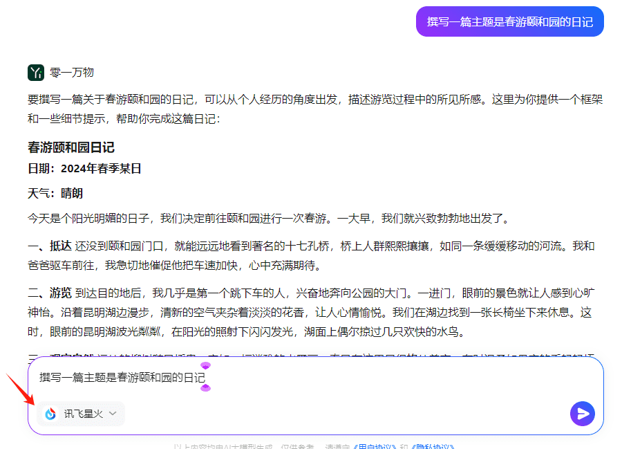 360AI助手:一站体验国内主流对话大模型-1 纳米AI搜索(360AI助手):一站体验国内主流对话大模型