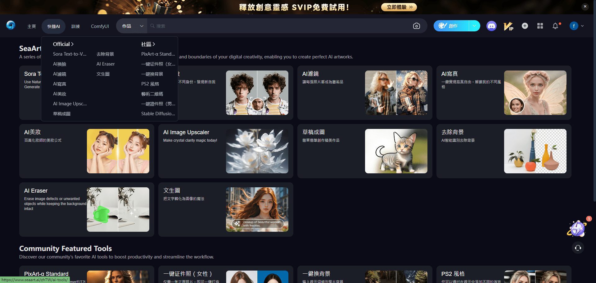-6 SeaArt 海艺AI:简单易上手的AI绘画创意平台