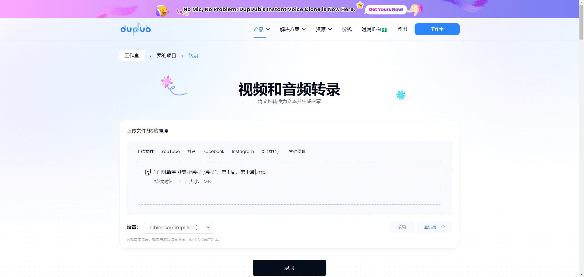 DupDub:AI驱动的视频编辑器|配音|视频翻译|照片数字人-3 DupDub:AI驱动的视频编辑器|配音|视频翻译|照片数字人