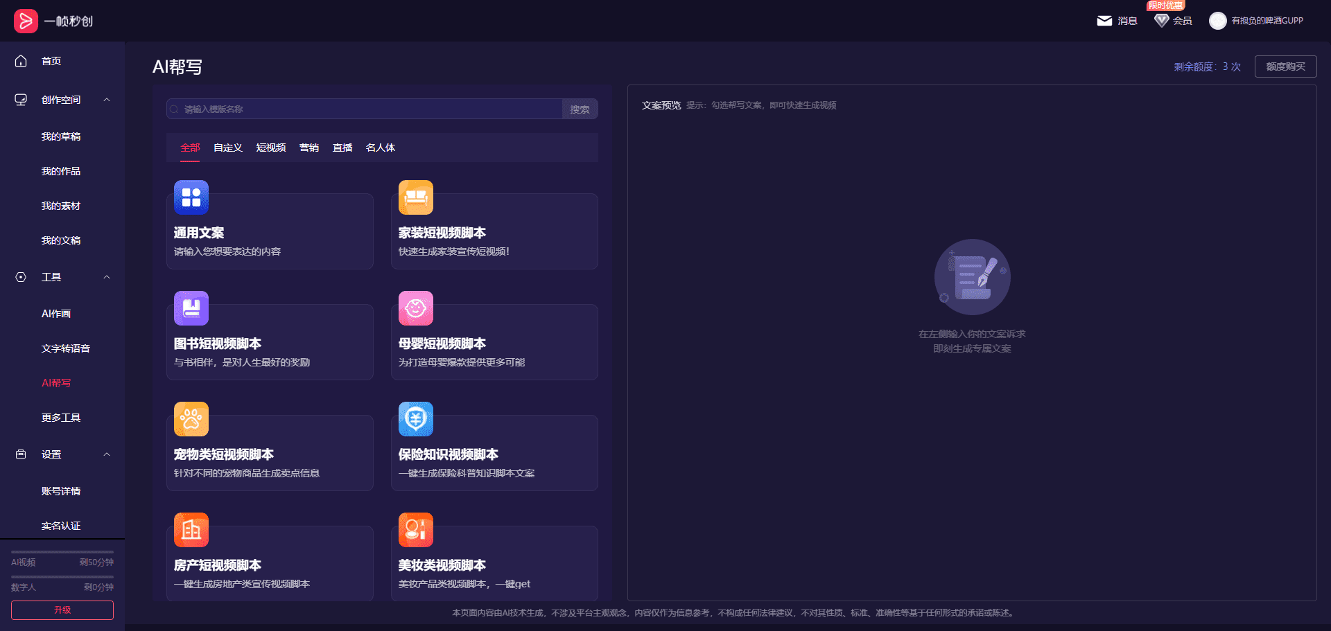 一帧秒创:AIGC智能视频创作平台,文案转视频与AI数字人-4 一帧秒创:AIGC智能视频创作平台,文案转视频与AI数字人