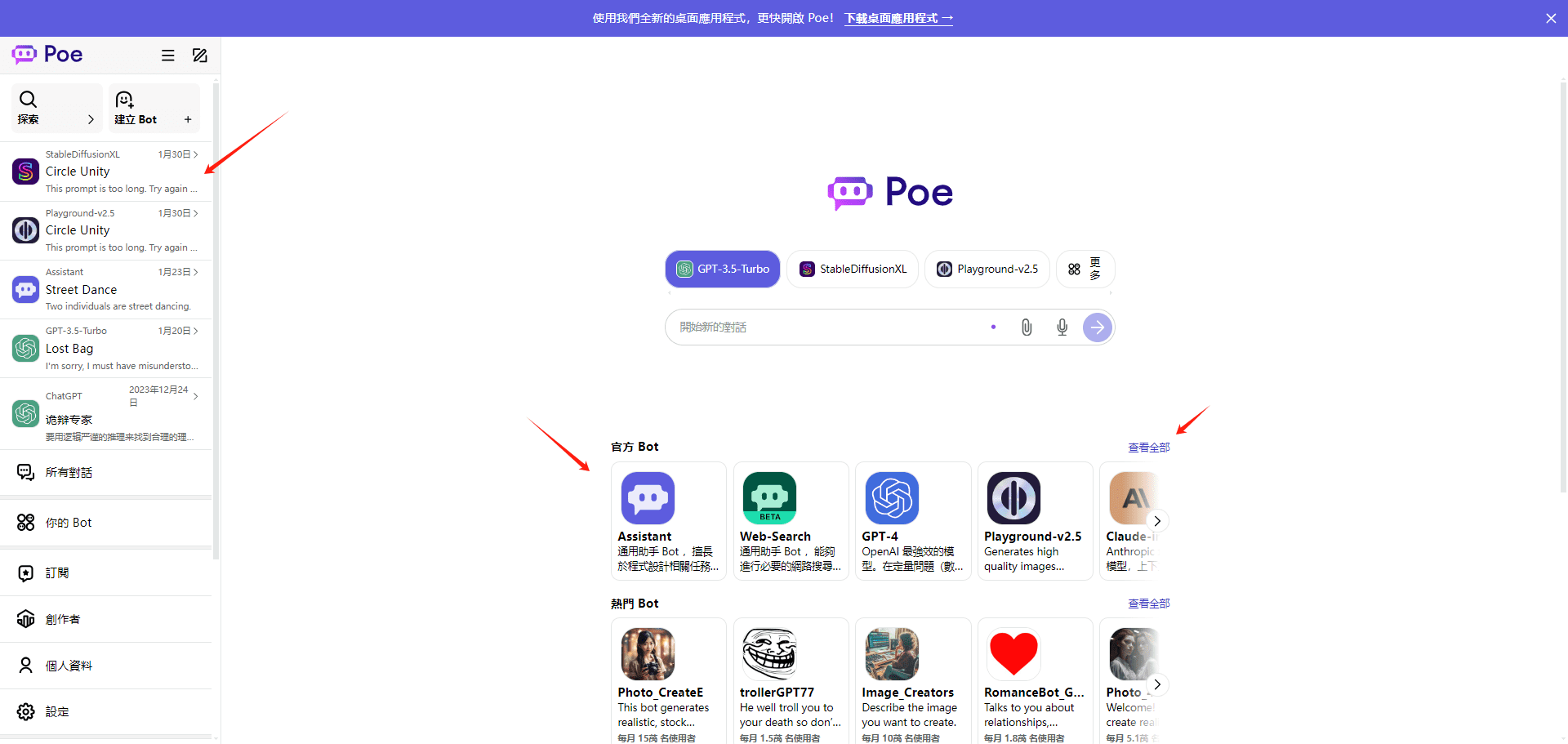 -1 POE:整合主流文字、图像生成大模型的Bot集成平台