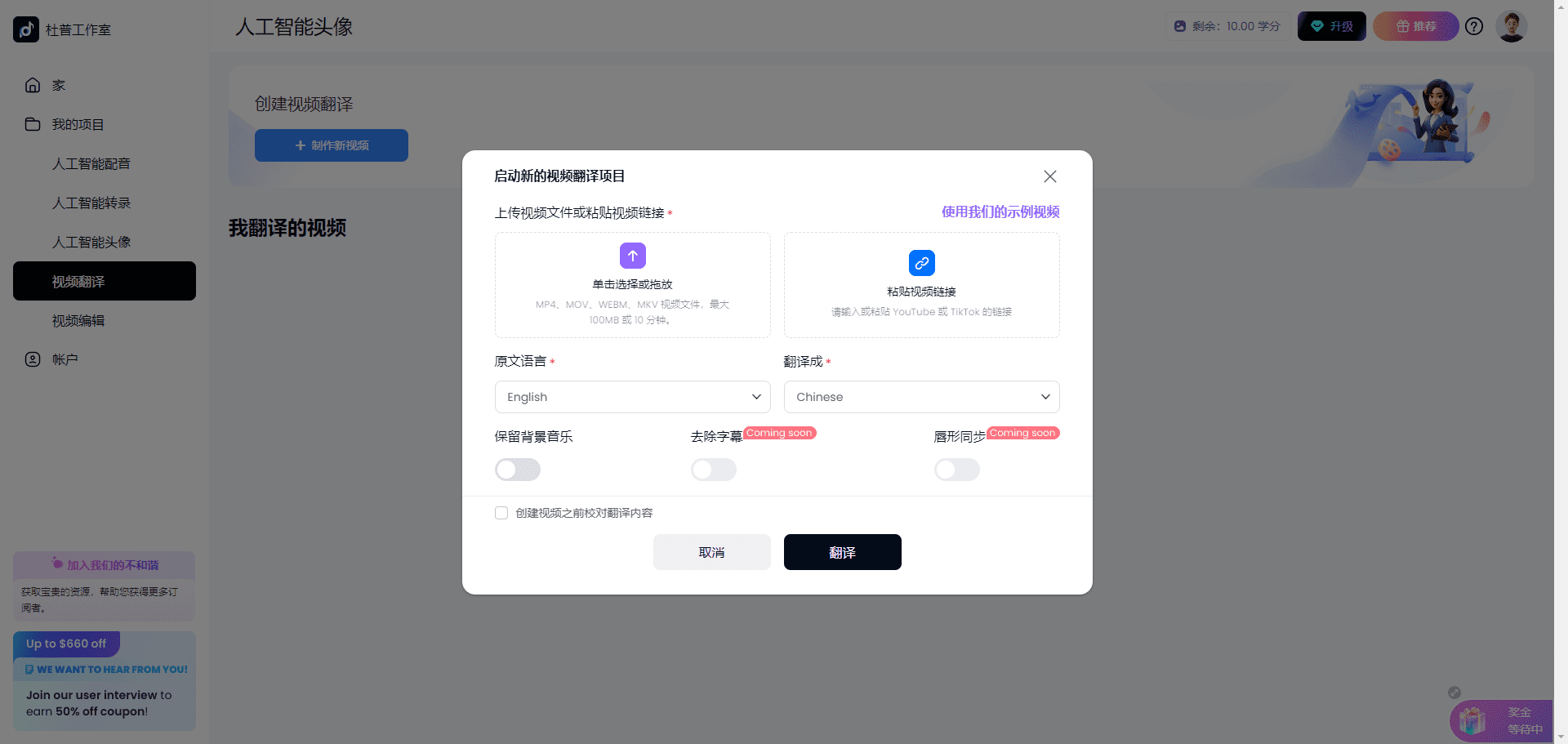 DupDub:AI驱动的视频编辑器|配音|视频翻译|照片数字人-5 DupDub:AI驱动的视频编辑器|配音|视频翻译|照片数字人