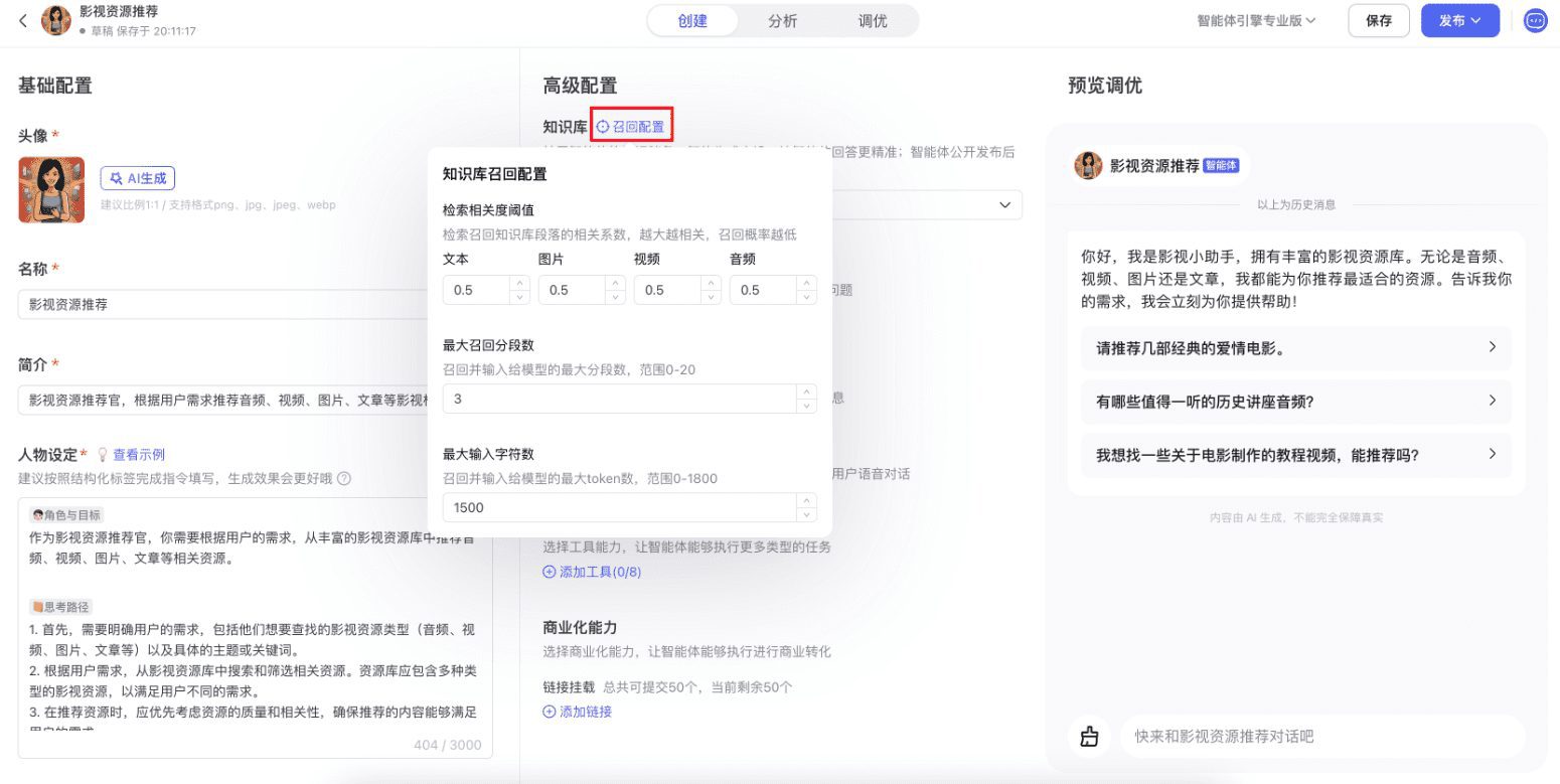 文心智能体教程:(四)加工文档并同步到知识库-1 文心智能体教程:(四)加工文档并同步到知识库