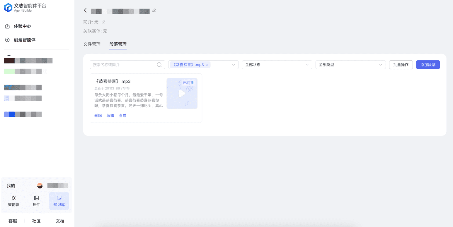 文心智能体教程:(四)加工文档并同步到知识库-1 文心智能体教程:(四)加工文档并同步到知识库
