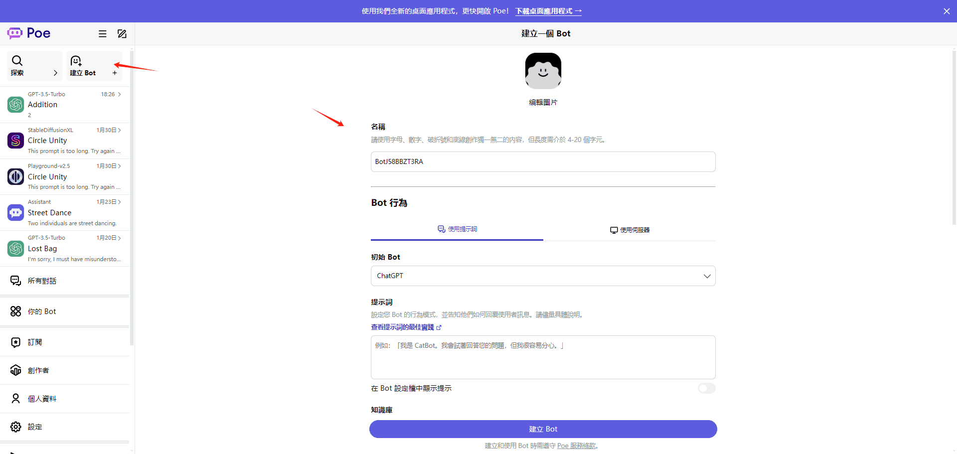 -6 POE:整合主流文字、图像生成大模型的Bot集成平台