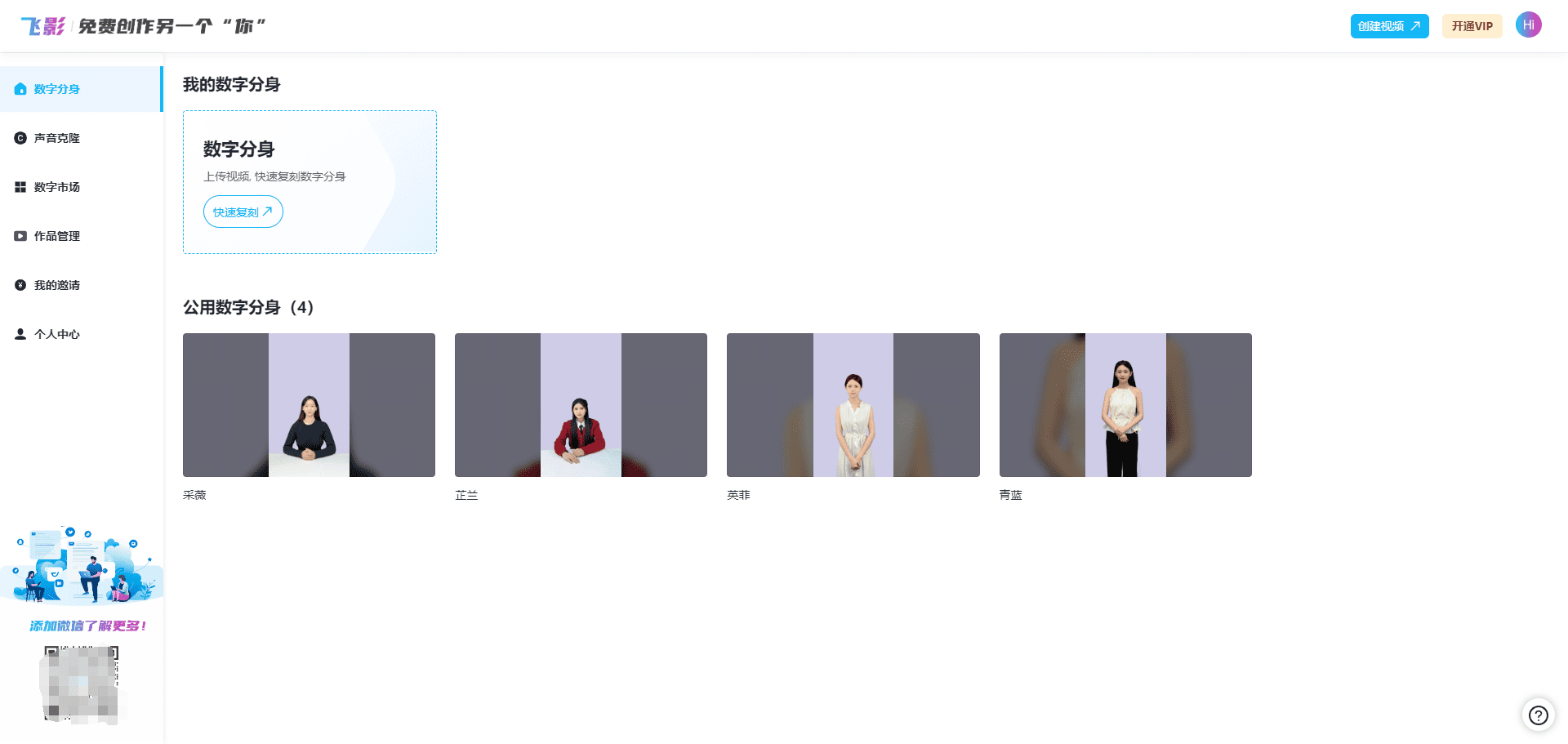 -2 灵宇智能:商业数字人直播服务商|飞影数字人|数字人直播带货