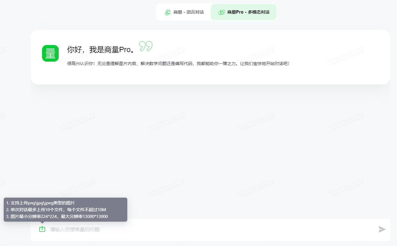 -3 商汤商量:日日新(SenseNova)超千亿参数模型,商量智能助手