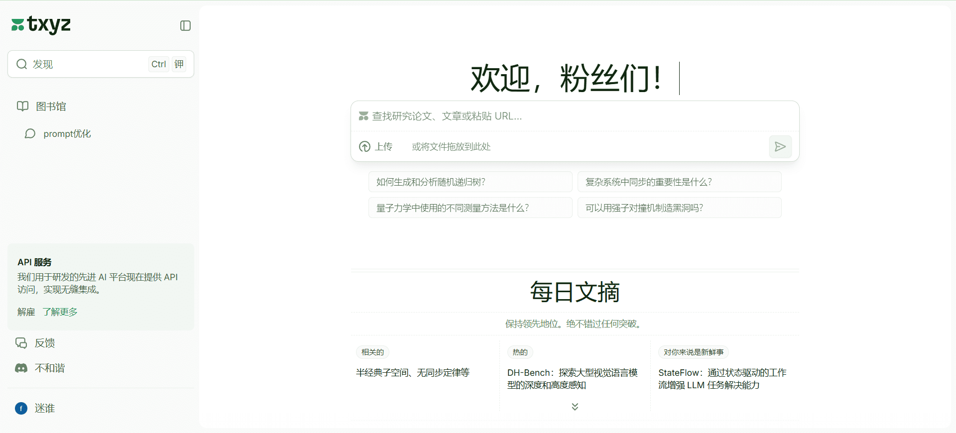 TXYZ:用于学术研究的AI文献搜索和快速阅读助手-1 TXYZ:用于学术研究的AI文献搜索和快速阅读助手