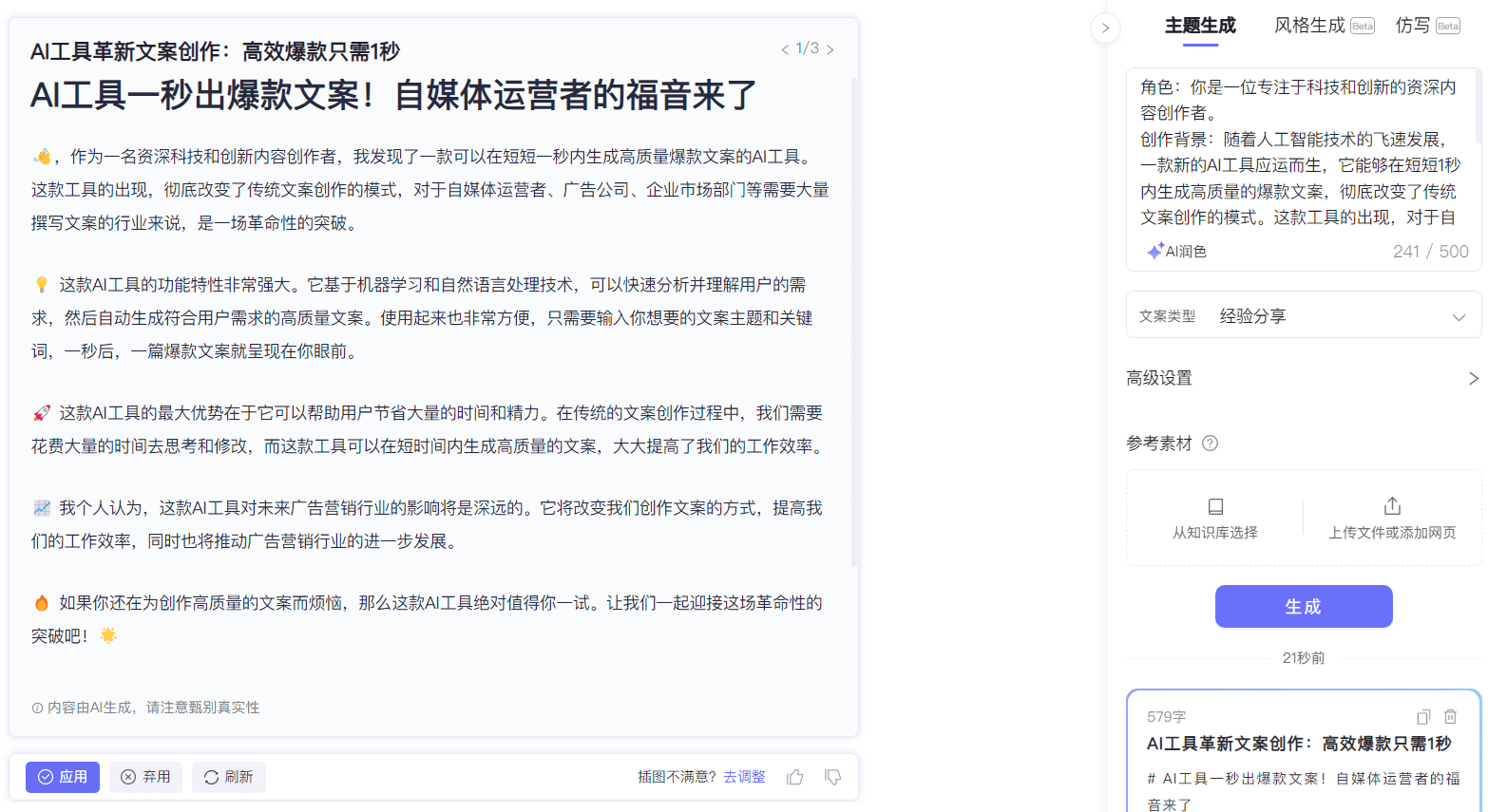 讯飞绘文:AI自动创作热点文章发布到自媒体赚钱-1 讯飞绘文:AI自动创作热点文章发布到自媒体赚钱