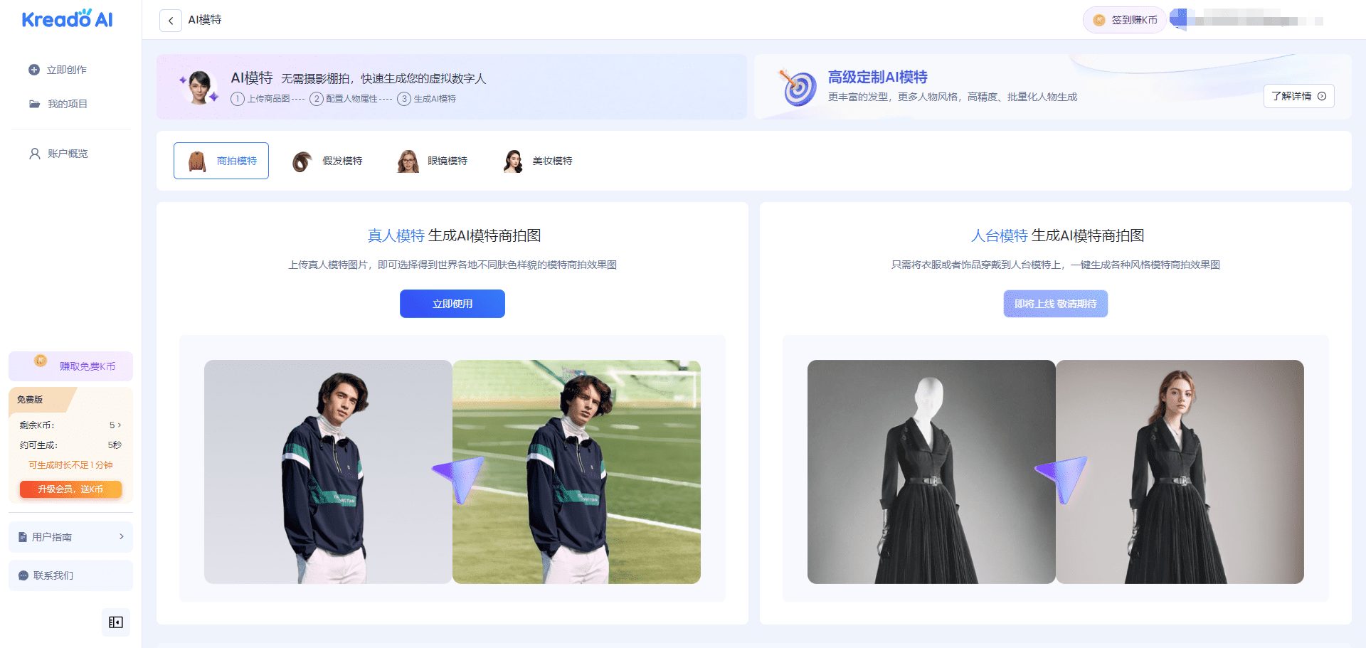 KreadoAI:数字人视频创作平台|克隆数字人|模特换装-4 KreadoAI:数字人视频创作平台|克隆数字人|模特换装