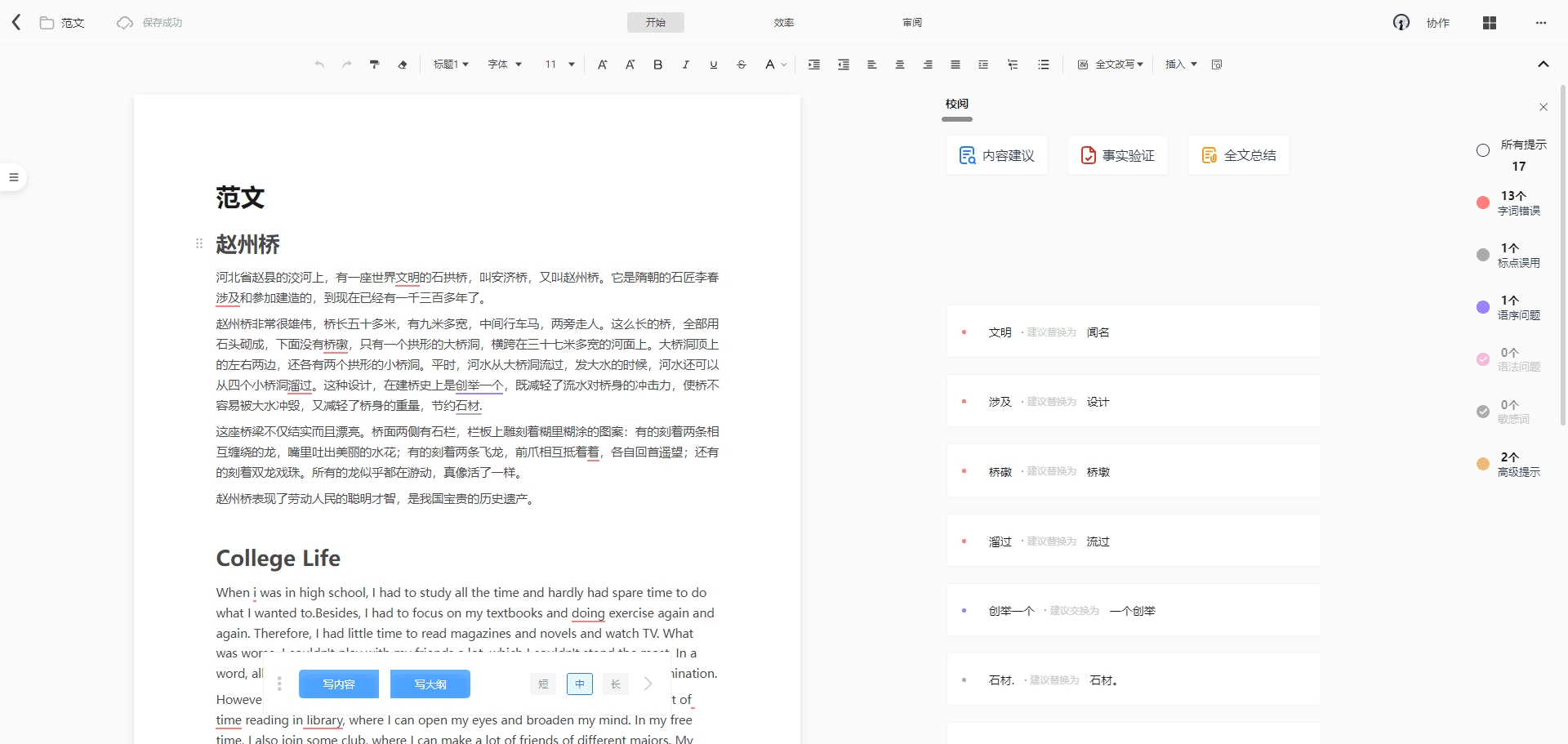 -2 秘塔写作猫:AI智能写作伴侣,老牌AI写作辅助软件