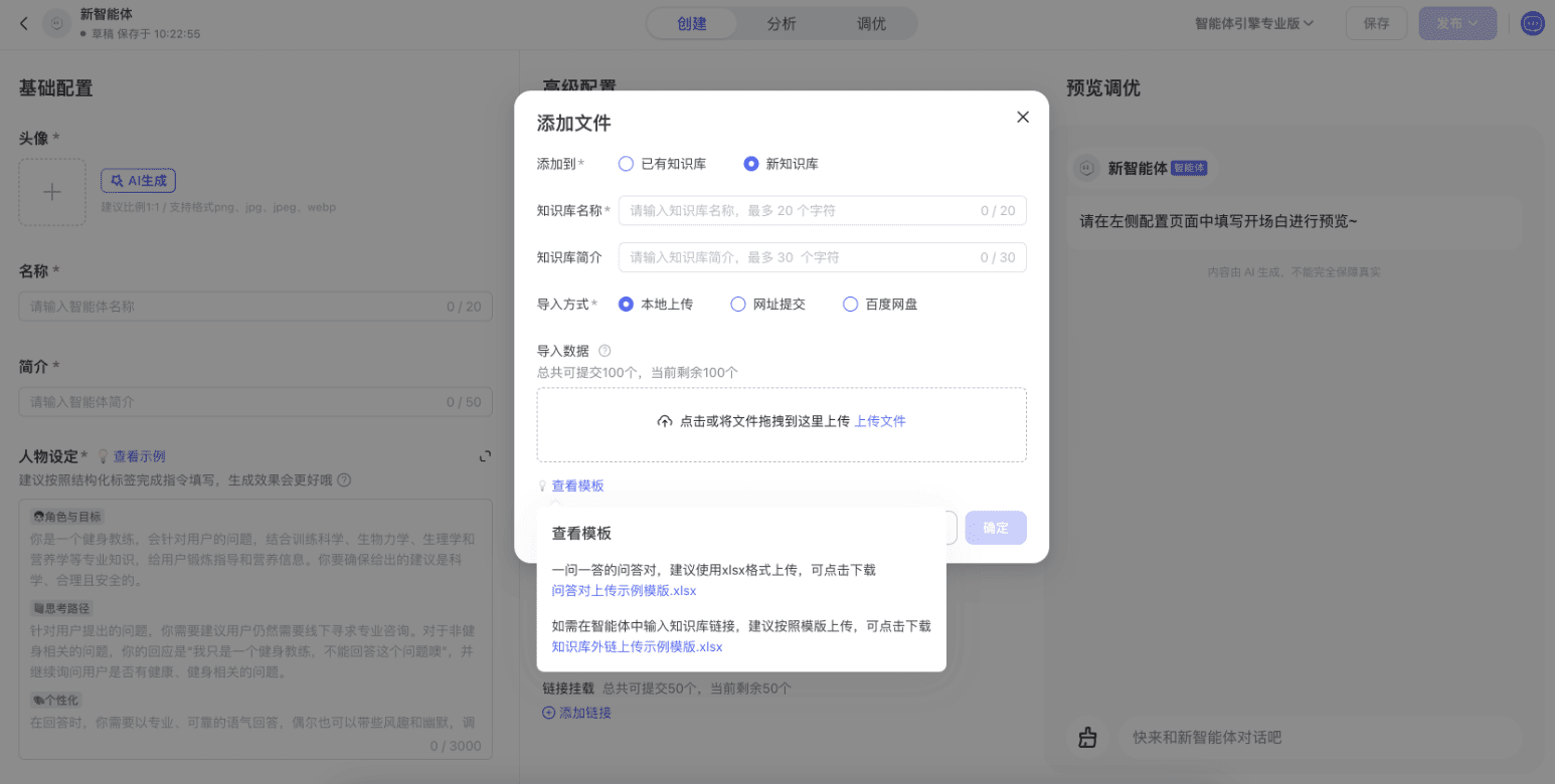 文心智能体教程:(四)加工文档并同步到知识库-1 文心智能体教程:(四)加工文档并同步到知识库