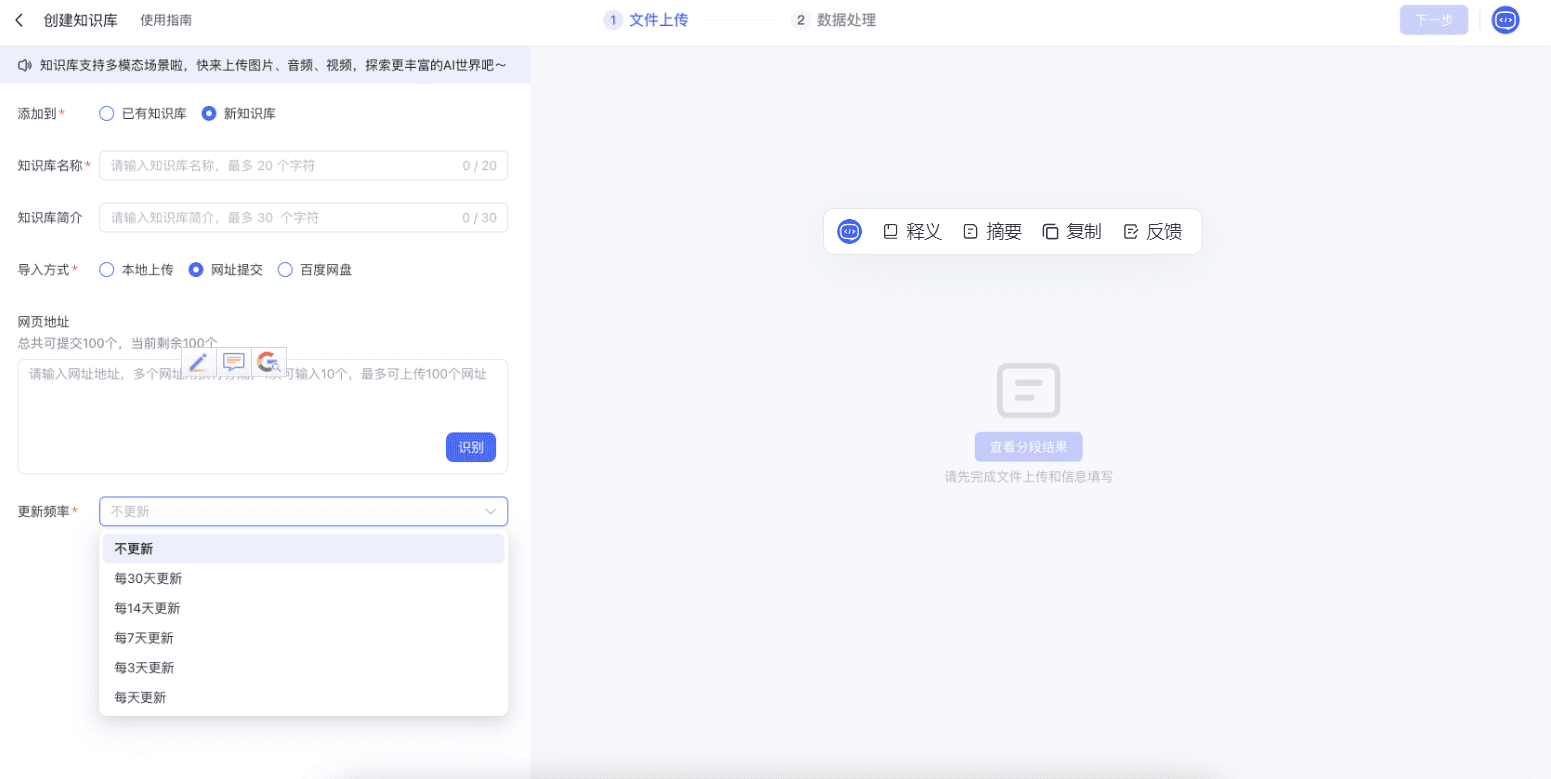 文心智能体教程:(四)加工文档并同步到知识库-1 文心智能体教程:(四)加工文档并同步到知识库