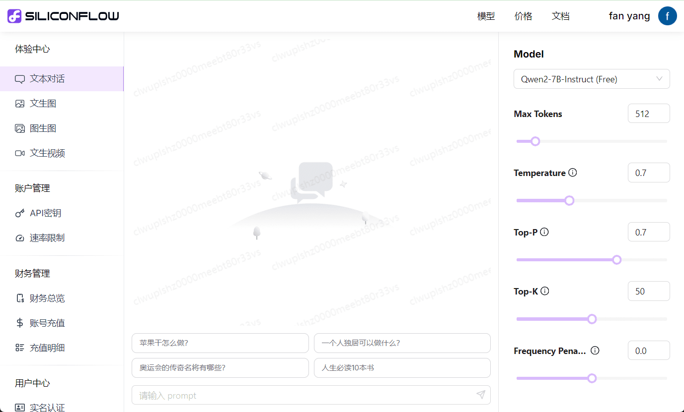 SILICONFLOW(硅基流动):加速AGI普惠人类,集成免费大模型接口-1 SILICONFLOW(硅基流动):加速AGI普惠人类,集成免费大模型接口