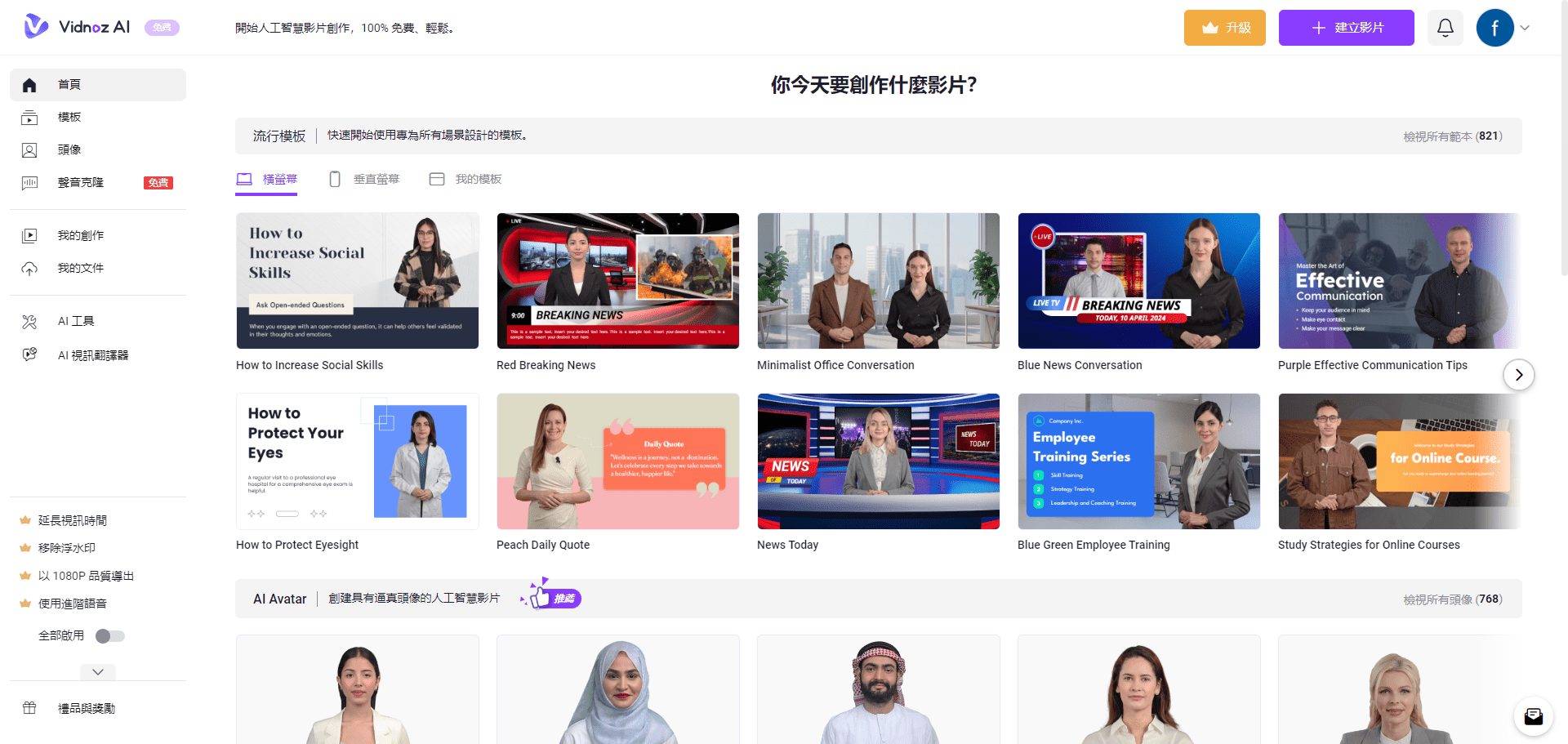 Vidnoz AI:只需一张照片即可生成数字人演讲视频,多种免费视频生成工具-1 Vidnoz AI:只需一张照片即可生成数字人演讲视频,多种免费视频生成工具