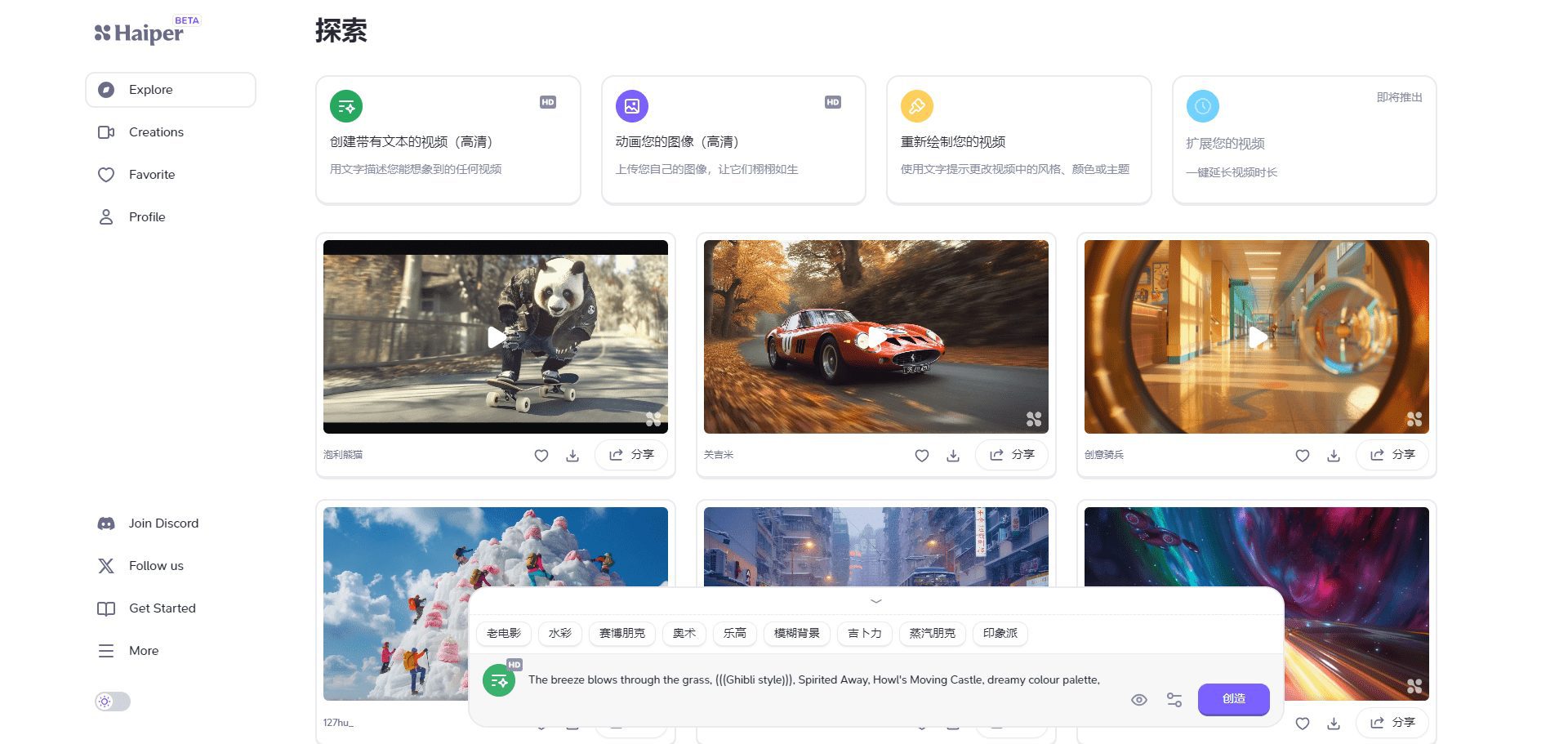 Haiper:AI视频创作工具|文本转视频|图像转视频|视频风格转换|延长视频-1 Haiper:AI视频创作工具|文本转视频|图像转视频|视频风格转换|延长视频