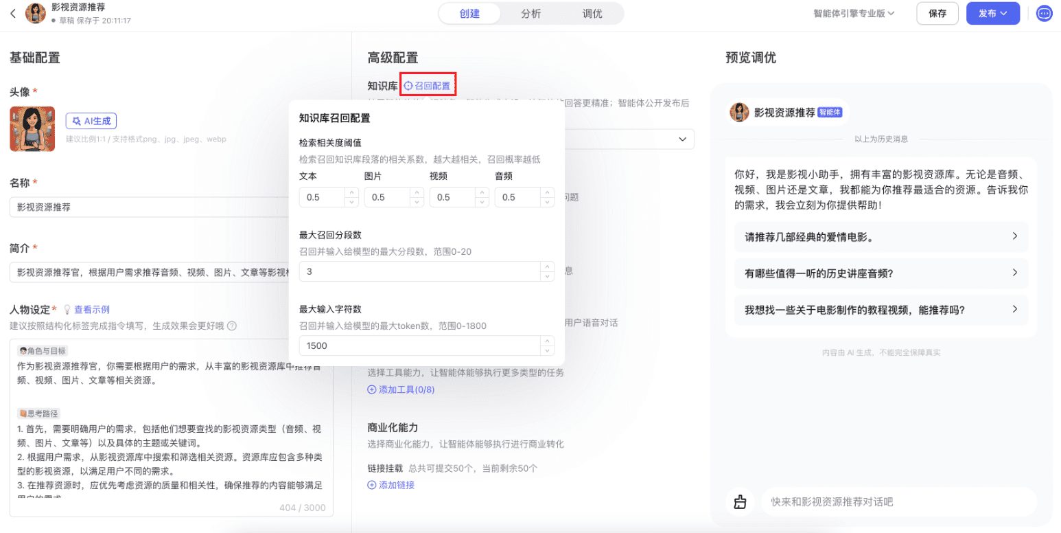 文心智能体教程:(四)加工文档并同步到知识库-1 文心智能体教程:(四)加工文档并同步到知识库