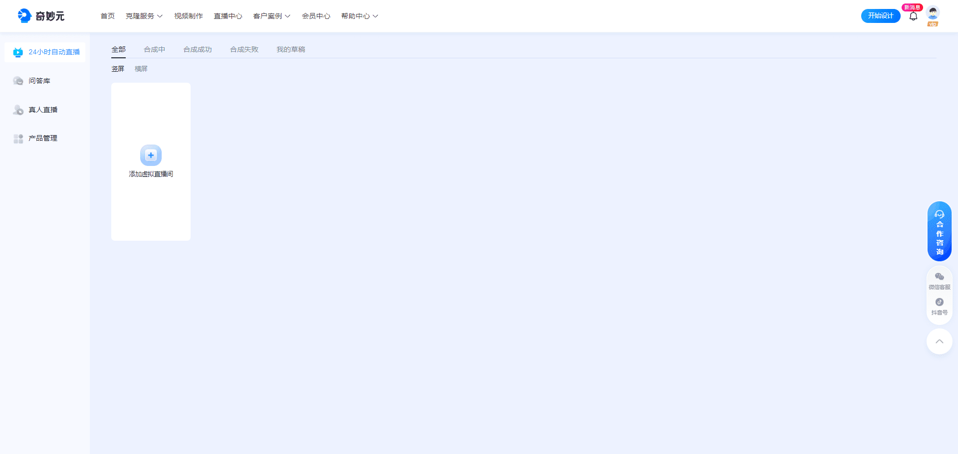 奇妙元:数字人视频制作与直播服务平台|声音克隆|形象克隆-3 奇妙元:数字人视频制作与直播服务平台|声音克隆|形象克隆