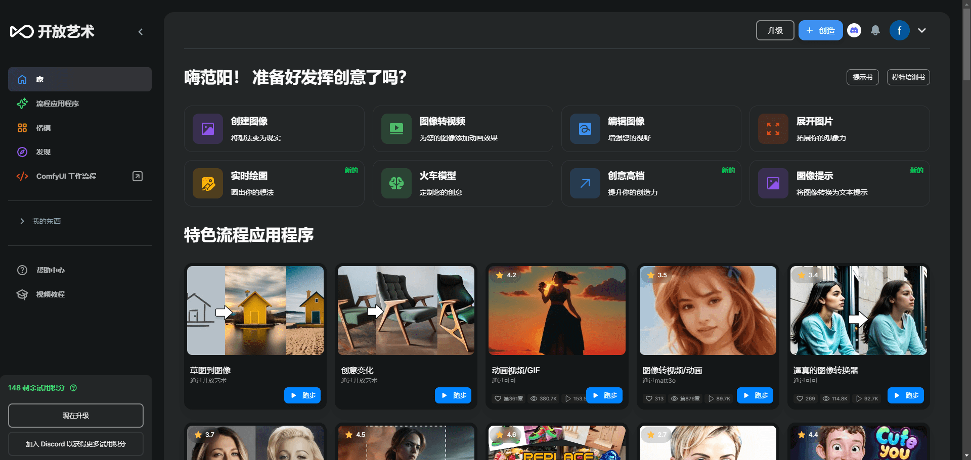 -1 OpenArt:免费AI艺术图像生成器|ComfyUI分享社区