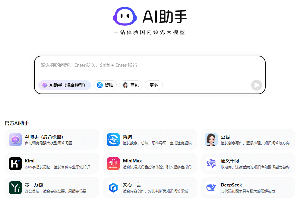 360AI助手:一站体验国内主流对话大模型-1 纳米AI搜索(360AI助手):一站体验国内主流对话大模型