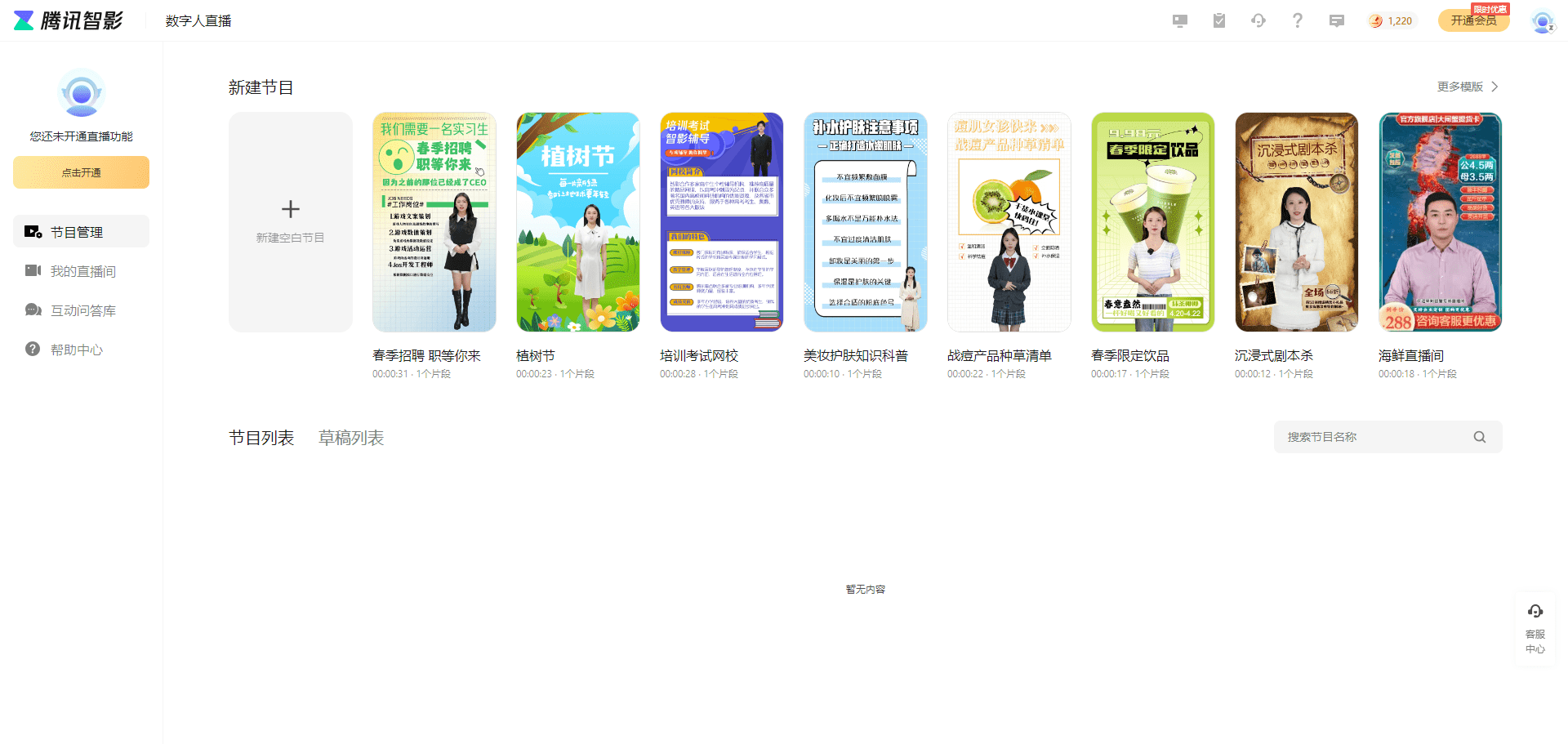 腾讯智影:智能智能视频创作工具-3 腾讯智影:智能视频创作工具|AI数字人、动漫生成套件