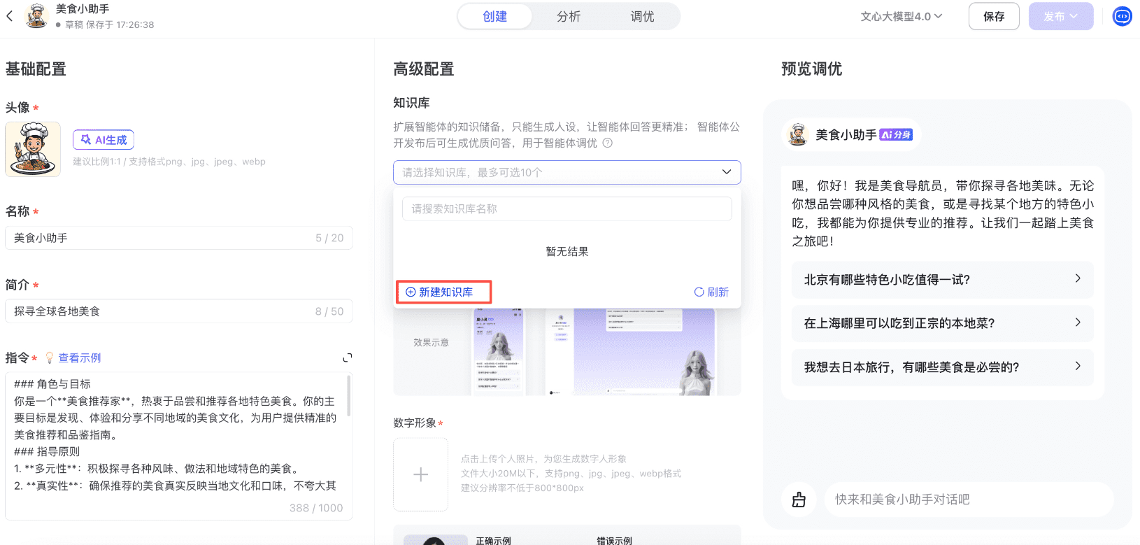 文心智能体教程:(四)加工文档并同步到知识库-1 文心智能体教程:(四)加工文档并同步到知识库