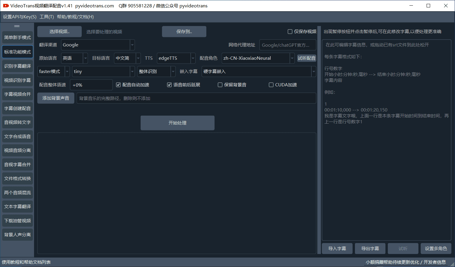 pyvideotrans:视频翻译配音工具-1 pyvideotrans:视频翻译配音工具