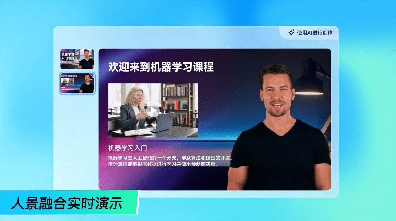 万兴智演_AI演示制作工具-1 万兴智演:AI生成视频演示文稿,在线PPT文档讲解