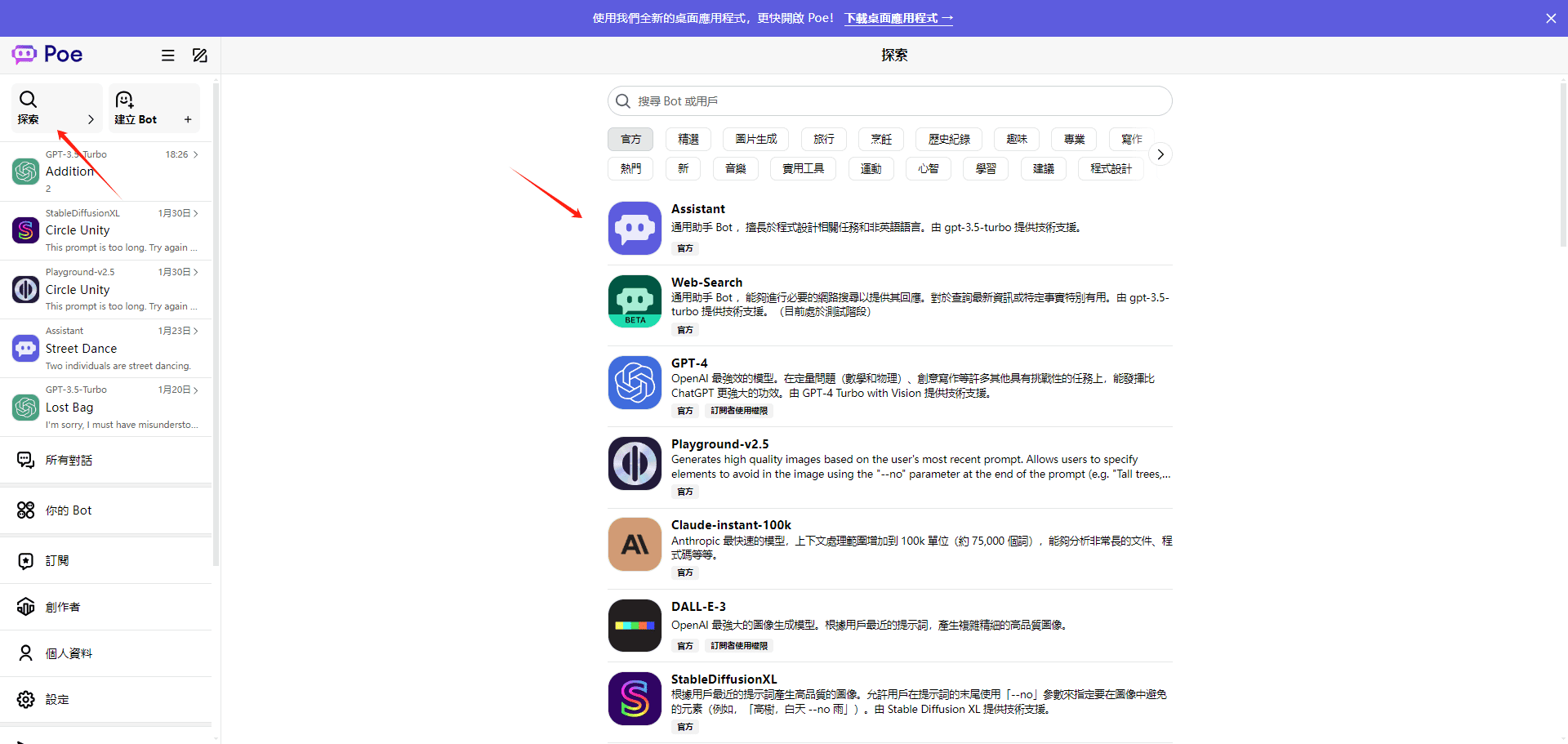 -3 POE:整合主流文字、图像生成大模型的Bot集成平台