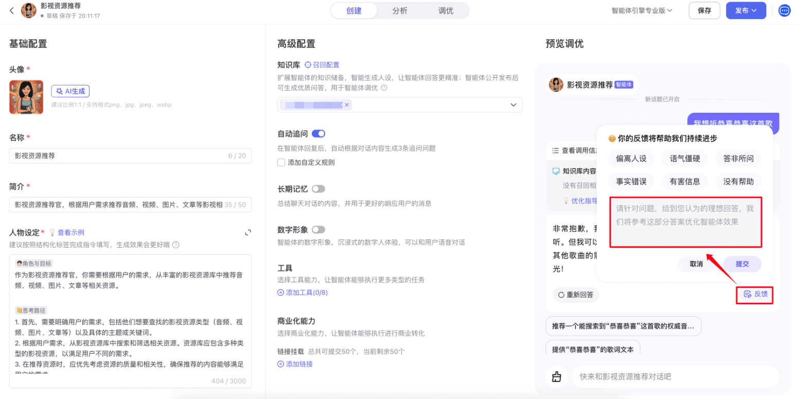 文心智能体教程:(四)加工文档并同步到知识库-1 文心智能体教程:(四)加工文档并同步到知识库