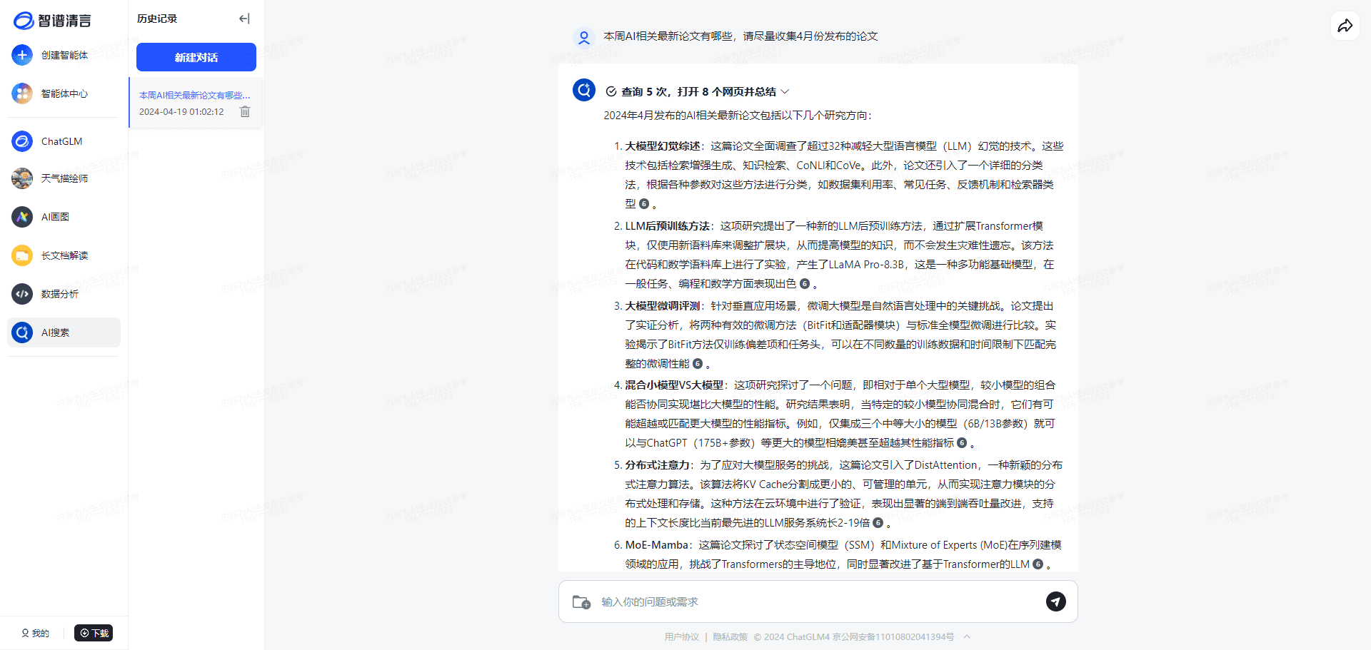 智谱清言:GLM模型驱动的智能对话工具,支持创建智能体、长文档解读、AI数据分析-5 智谱清言:GLM模型驱动的智能对话工具,支持创建智能体、长文档解读、AI数据分析