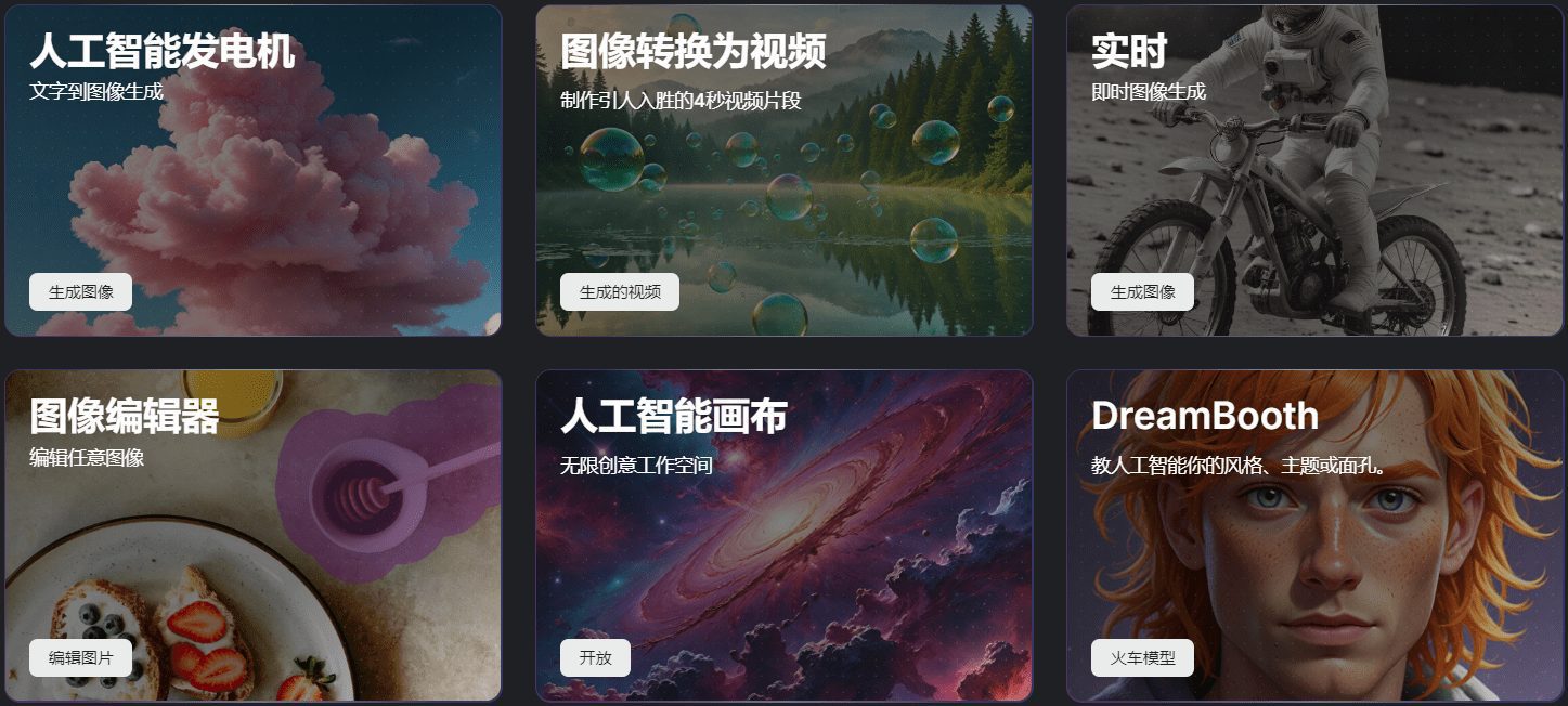 Getimg:一体化 AI 创意工具箱,创作和编辑图像