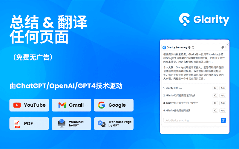 -2 Glarity AI:对网页和视频快速总结的AI阅读助手