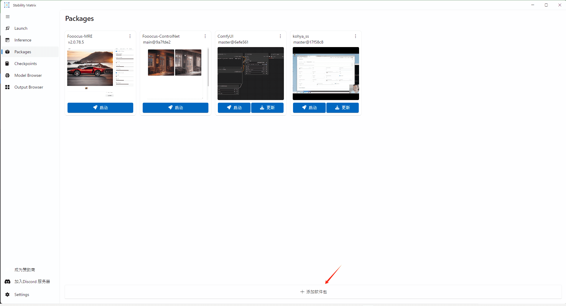 Stability Matrix(Lykos AI):一键部署主流Stable Diffusion UI和模型-1 Stability Matrix:一键部署主流Stable Diffusion UI和模型