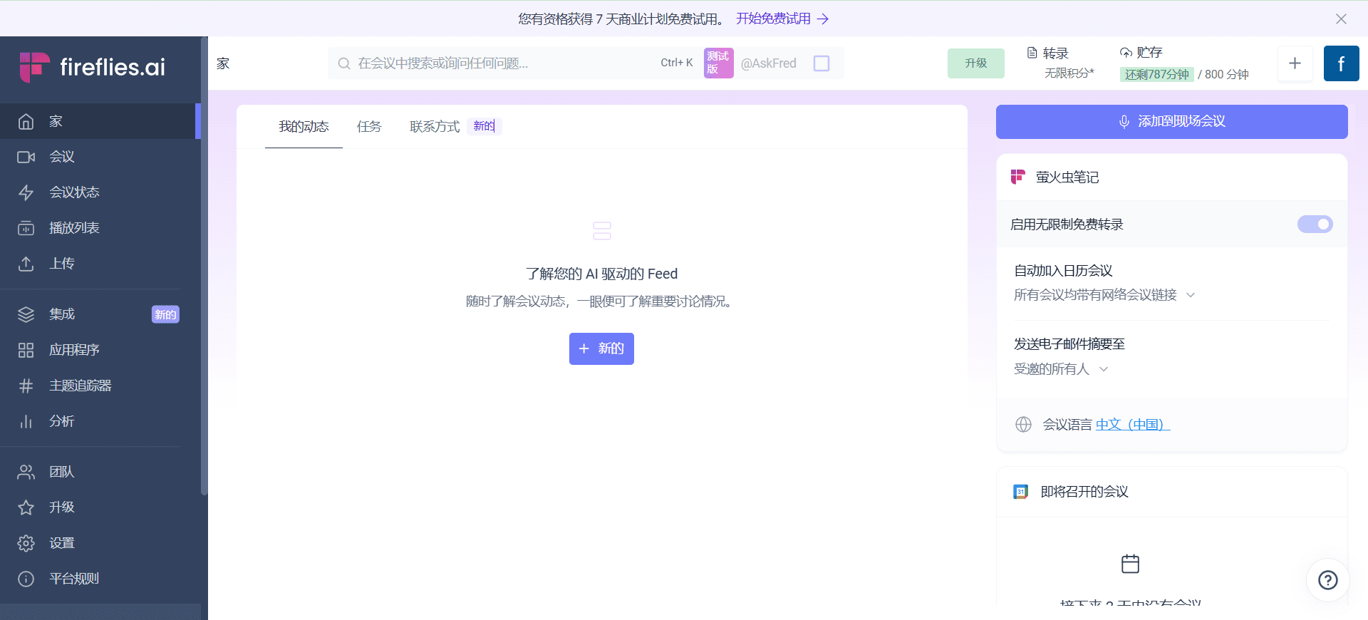 Fireflies.ai:智能会议助手,自动会议转录与分析-1 Fireflies.ai:智能会议助手,自动会议转录与分析