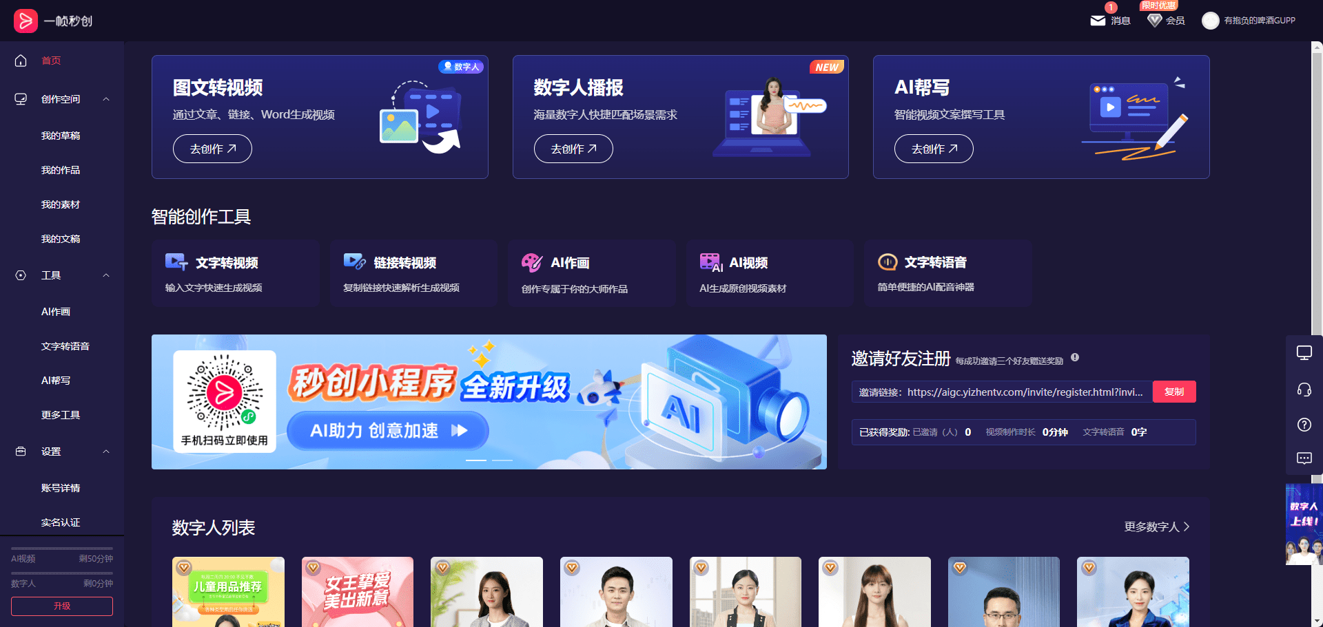 一帧秒创:AIGC智能视频创作平台,文案转视频与AI数字人-2 一帧秒创:AIGC智能视频创作平台,文案转视频与AI数字人