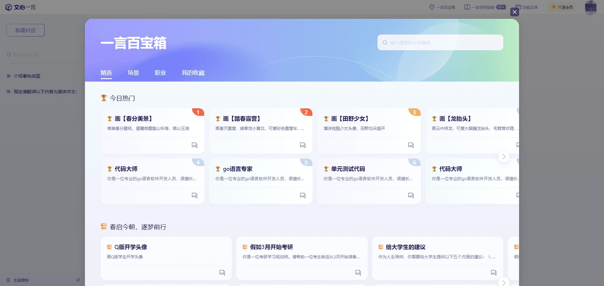 文心一言:百度推出的AI智能写作助手,免费使用文心一言-3 文心一言(文小言):百度推出的AI智能写作助手,免费使用文心一言