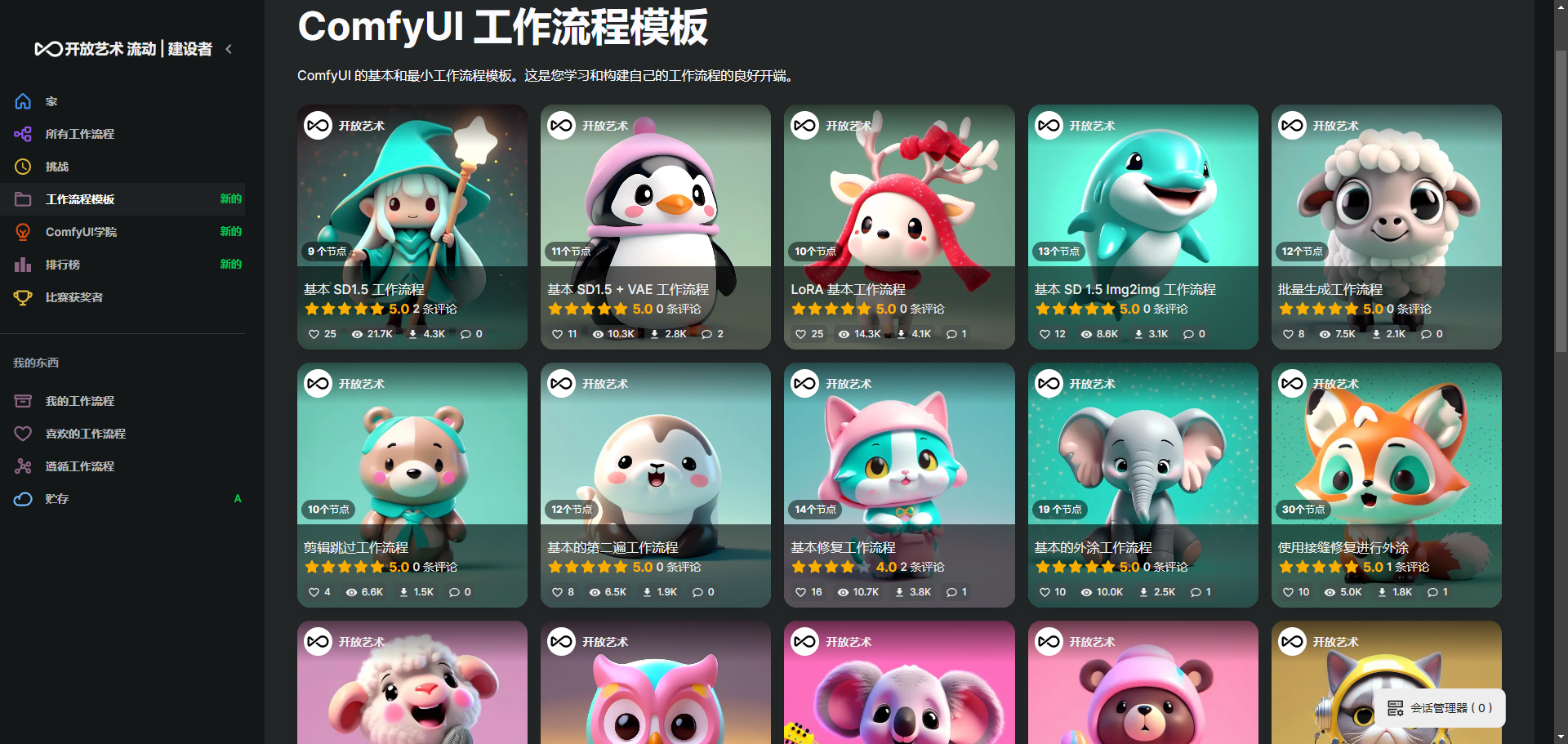 -7 OpenArt:免费AI艺术图像生成器|ComfyUI分享社区