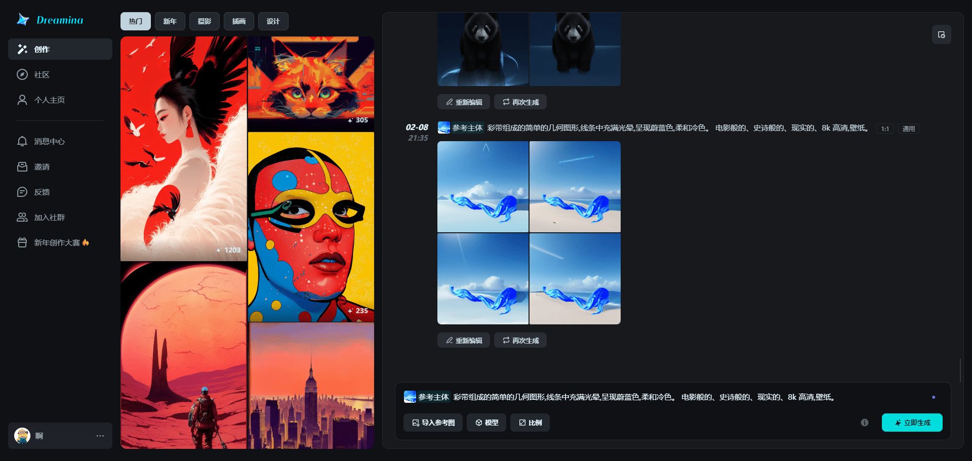 Dreamina:抖音出品的AI图像创作平台-4 Dreamina(即梦AI):抖音出品的AI图像创作平台