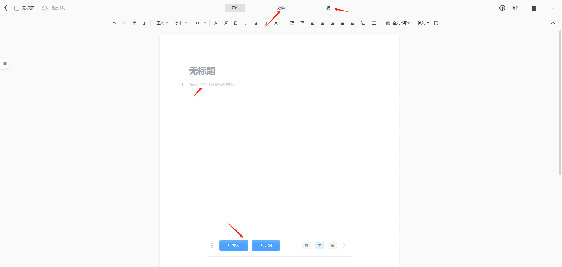 -1 秘塔写作猫:AI智能写作伴侣,老牌AI写作辅助软件