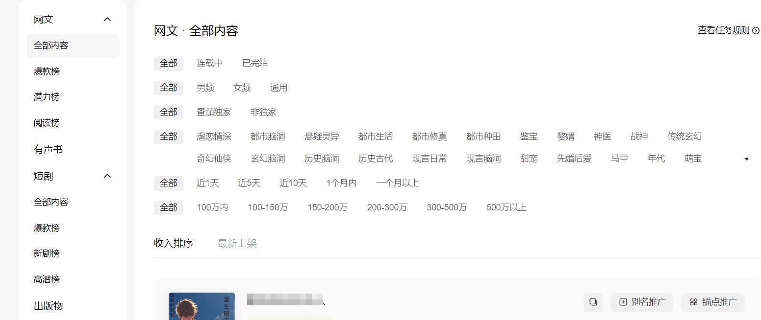 解密AI漫画解说视频从原理到实践(获取小说内容)-1 解密AI漫画解说视频从原理到实践(获取并改写小说)
