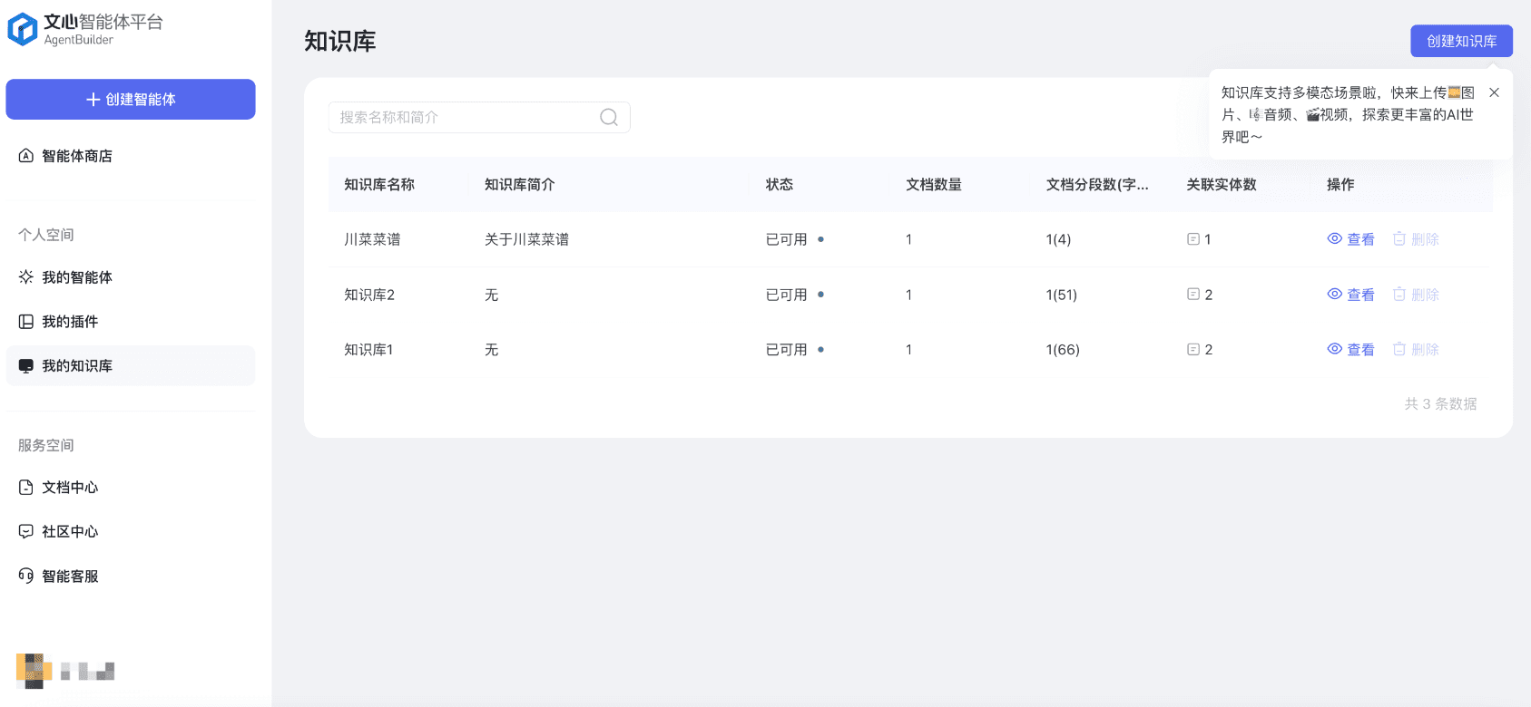 文心智能体教程:(四)文档同步到知识库-1 文心智能体教程:(四)加工文档并同步到知识库