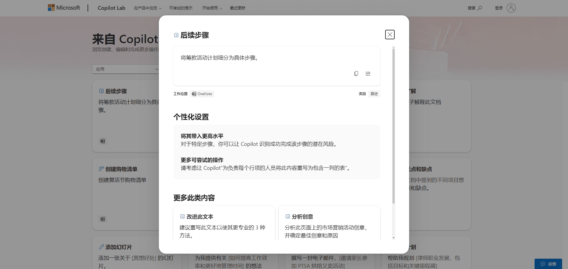 Copilot Lab Prompts:来自Copilot官方应用的提示词示例