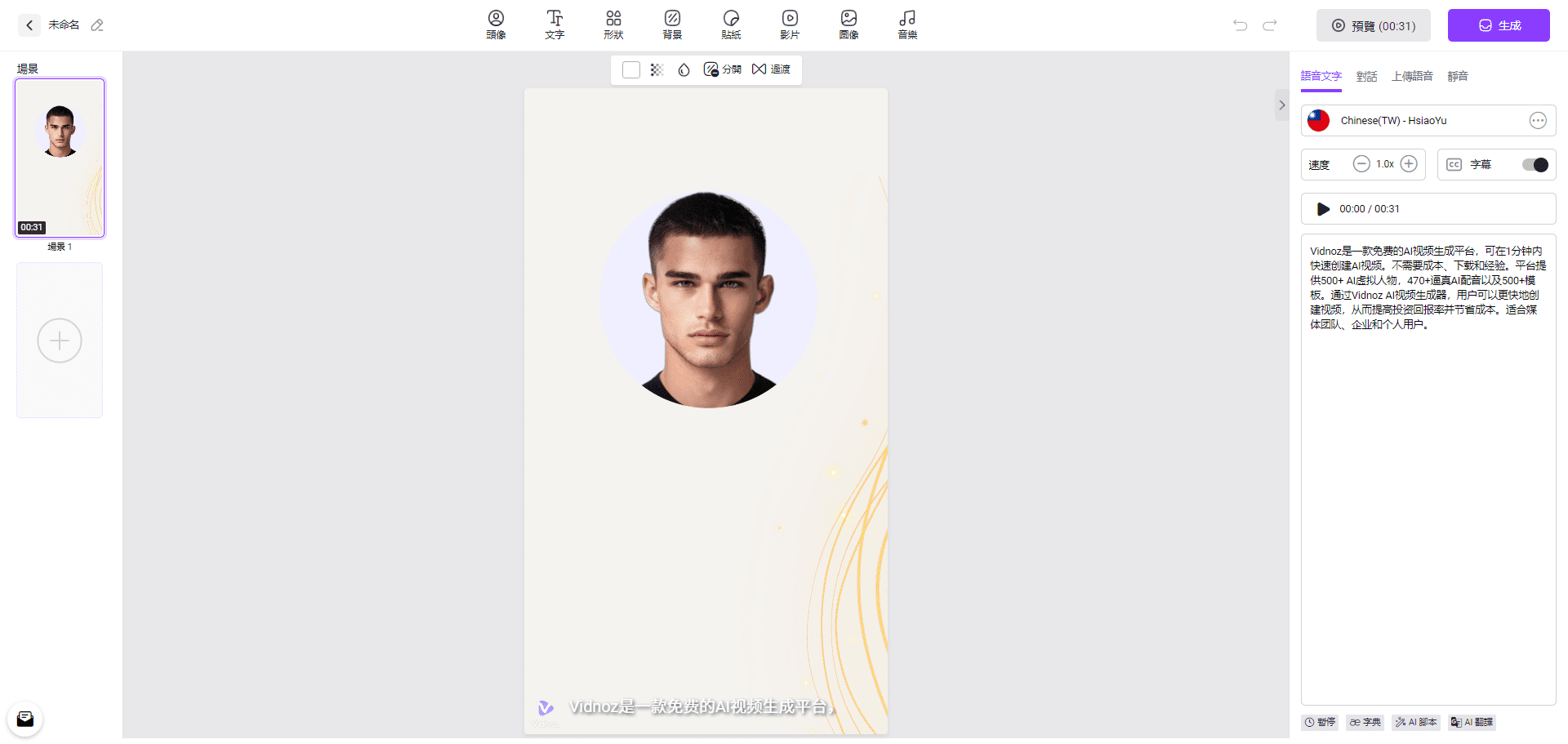 Vidnoz AI:只需一张照片即可生成数字人演讲视频,多种免费视频生成工具-7 Vidnoz AI:只需一张照片即可生成数字人演讲视频,多种免费视频生成工具