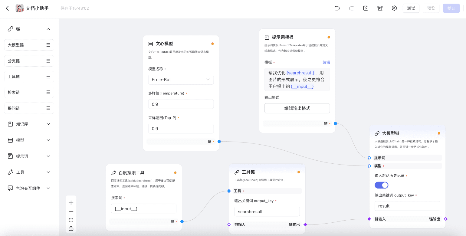 文心智能体教程:(二)工作流创建智能体-1 文心智能体教程:(二)工作流创建智能体