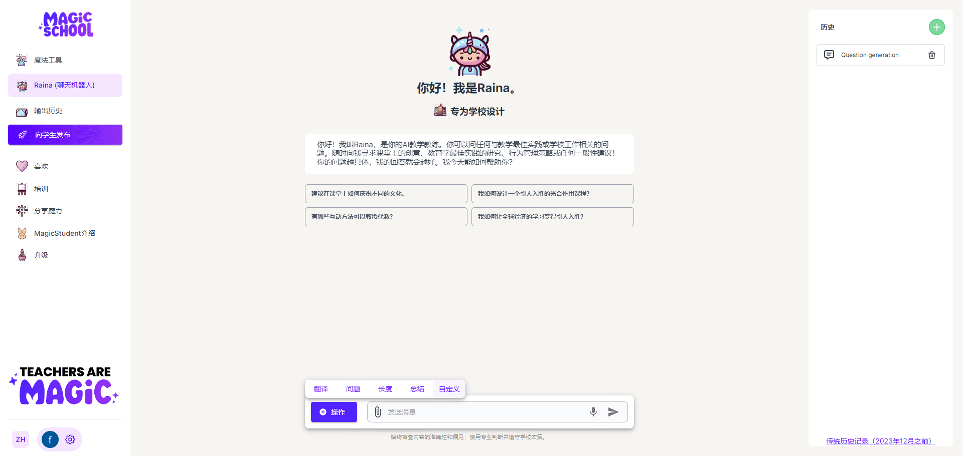 -4 MagicSchool:教育助手|教师辅助工具|学生辅助工具